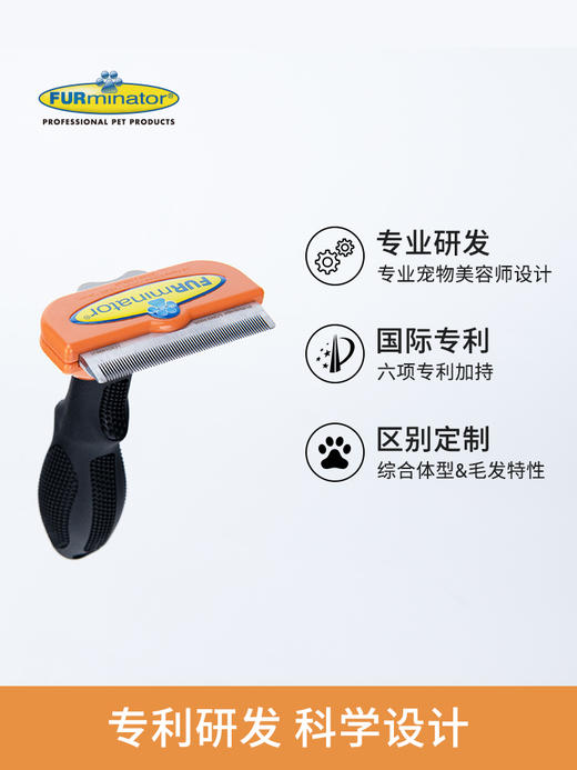 富美内特 FURMINATOR 狗狗专用 祛毛梳 狗梳子 商品图1