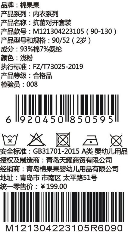 棉果果商场同款春季新品女童对开套装90-130尺码内衣家居服睡衣套装2件对开套装M121304223105 商品图5