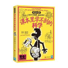 课本里学不到的科学 6-12岁 乔伊·玛索夫 著 科普百科