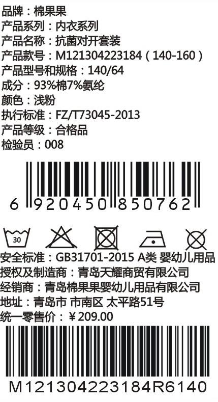 棉果果商场同款春季新品AAAAA（5A）级女童抗菌对开套装140-160尺码内衣家居服睡衣套装2件套M121304223184 商品图2