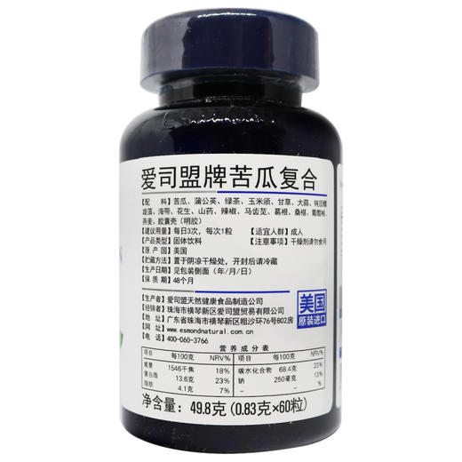 爱司盟牌苦瓜复合(固体饮料)【49.8g(0.83g*60粒)】美国 商品图3