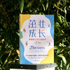 茁壮成长 商品缩略图4