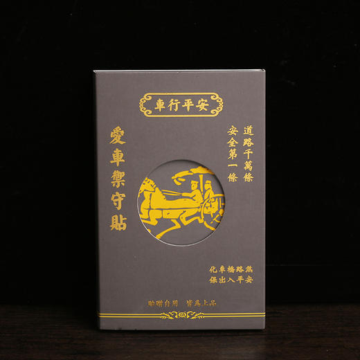 爱车御守车贴，汽车车标车盾 商品图1