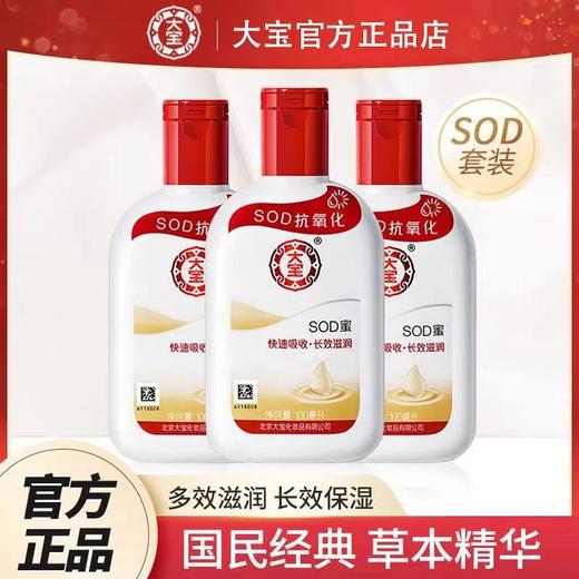 【大宝SOD蜜】100ml/200ml/装 商品图2