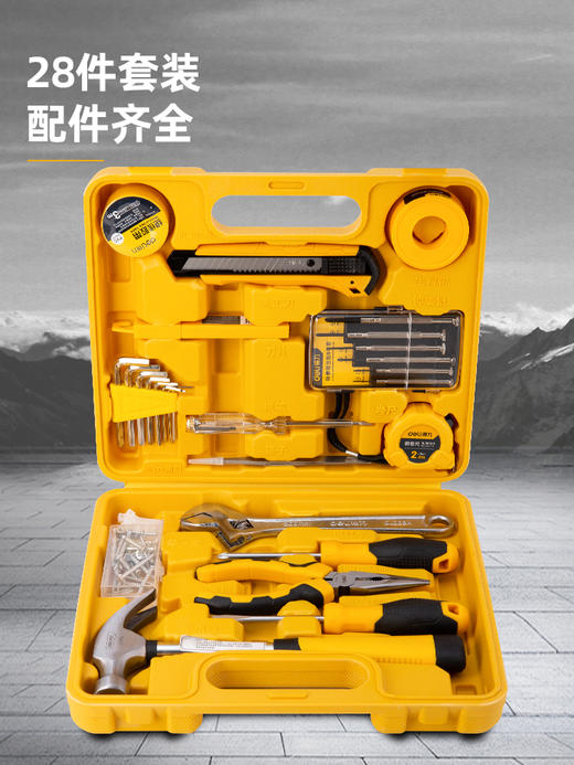 得力DL1028J工具套装(黄) 商品图2