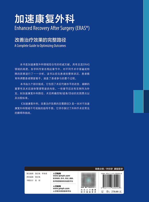 加速康复外科 改善治疗效果的完整路径 张太平 杨尹默 李非主译 康复外科指导手册 ERAS病理生理基础 人民卫生出版社9787117330596 商品图2