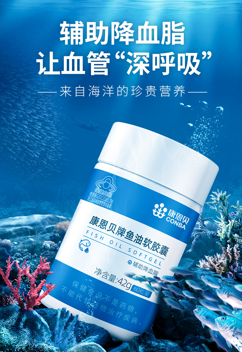 康恩贝鱼油软胶囊 1瓶15天量