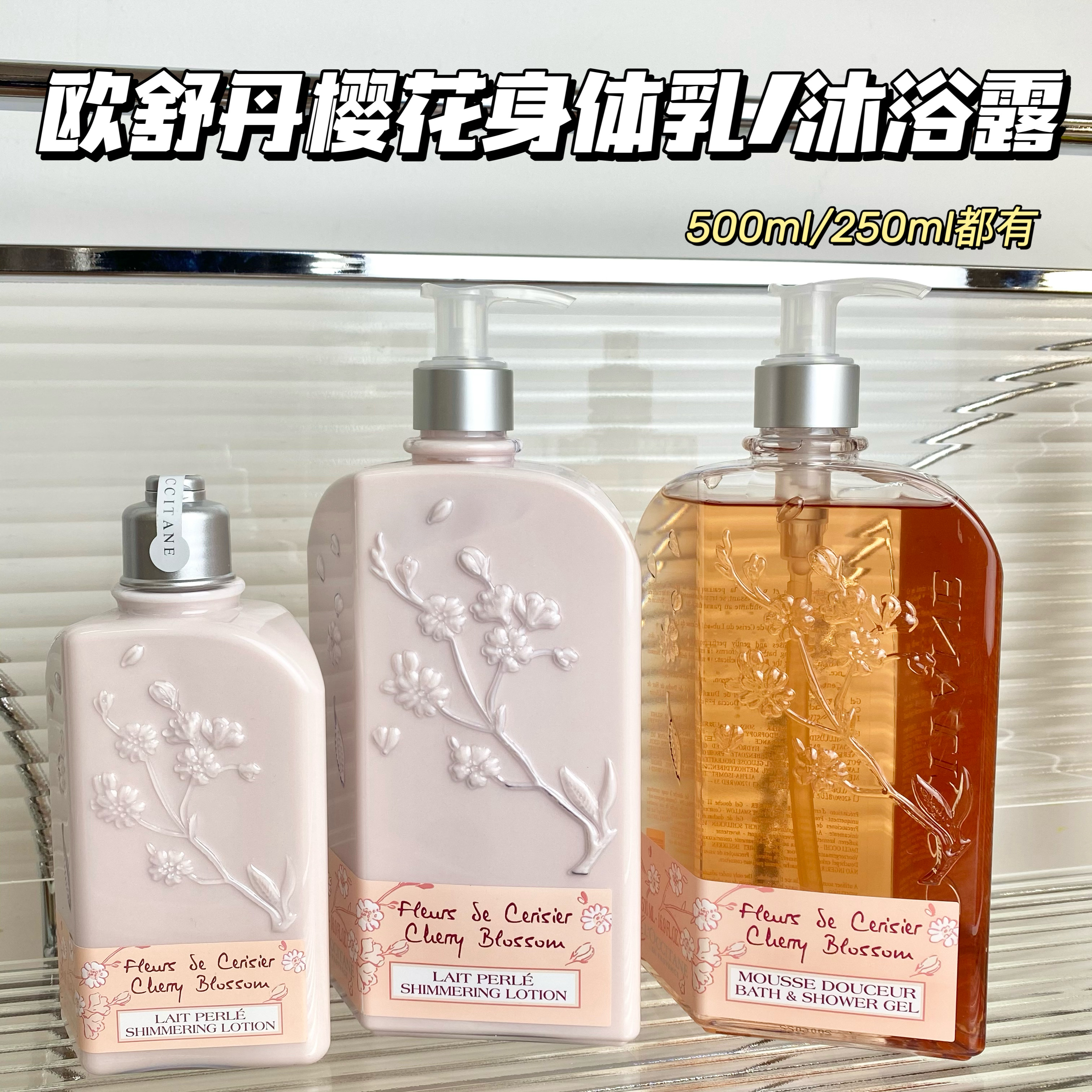 法国L'occitane/欧舒丹 甜蜜樱花 ，绮梦樱花，马鞭草沐浴露250ml/身体乳250ml  限定套盒 补水保湿 清爽吸收 滋润 细致花香