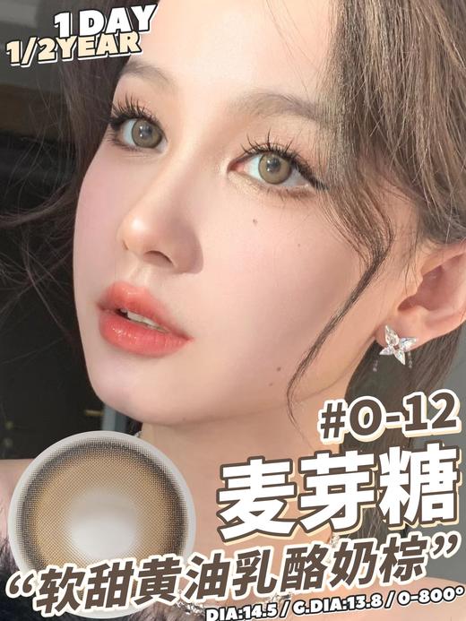 【小红书推荐款】Ocean girl，麦芽糖，日抛/直径14.5/着色13.8，68一盒，（一盒10片装，相同度数款式，左右眼度数不同至少需要拍两盒） 商品图11