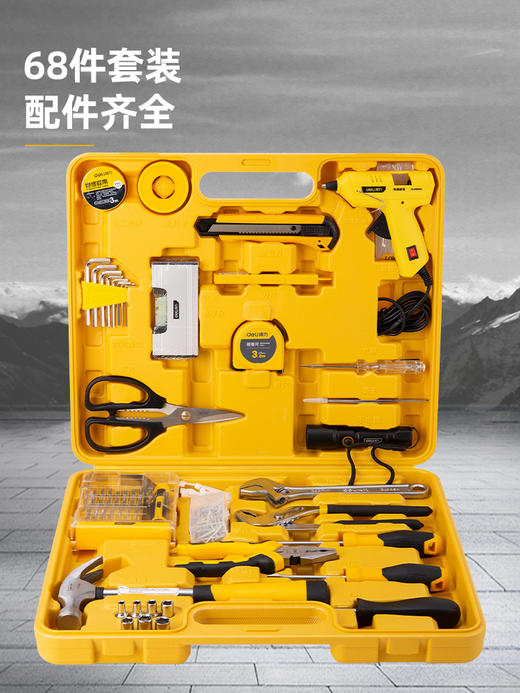 得力DL1068J工具套装(黄) 商品图2