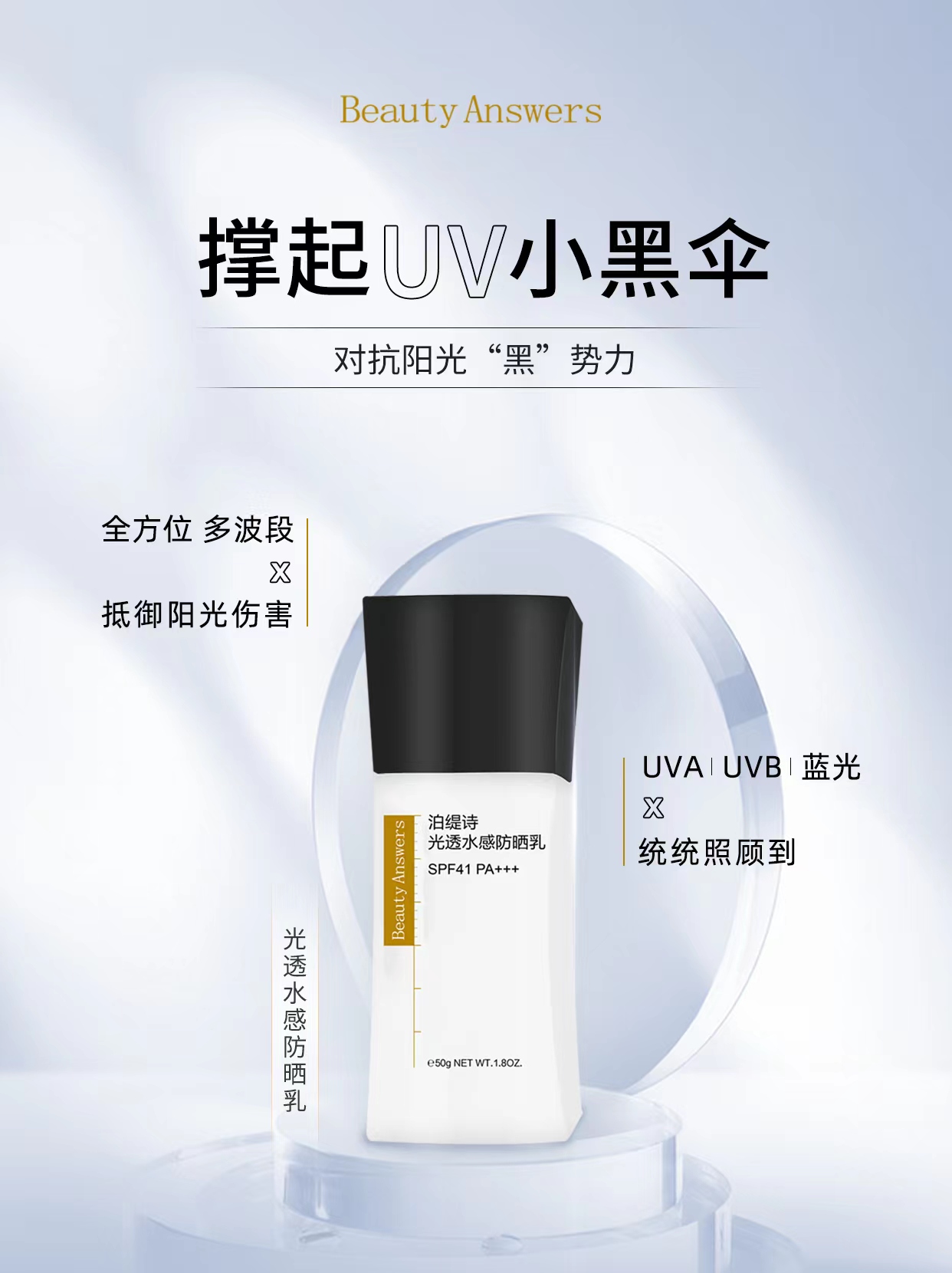 泊缇诗光透水感防晒乳 SPF41 PA+++ 【注册成为德粉即可购买】50g