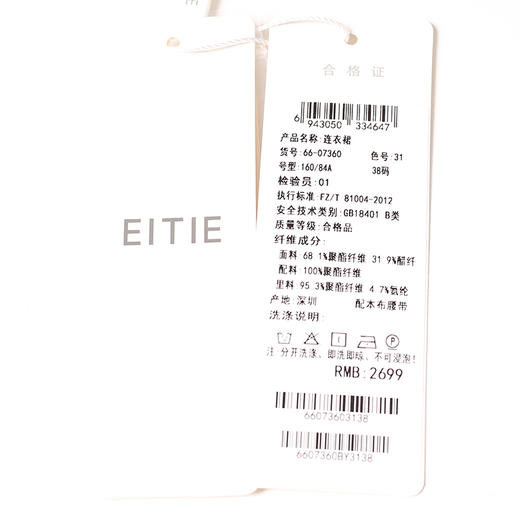 EITIE爱特爱6607360连衣裙 商品图6