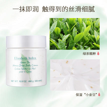 【199元会员福利】伊丽莎白雅顿绿茶蜜滴身体乳霜500ml   商品图0
