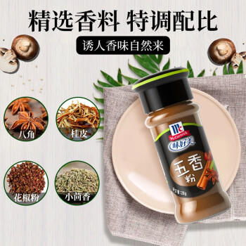 味好美（McCormicK）香辛料调料 五香粉 28g 玻璃瓶装 烧烤烹饪调料 精选优质原料 商品图3