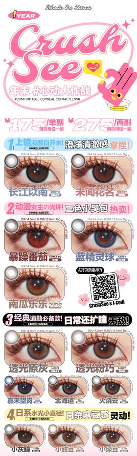 🔗今日推荐 con：Crushsee长江以南 