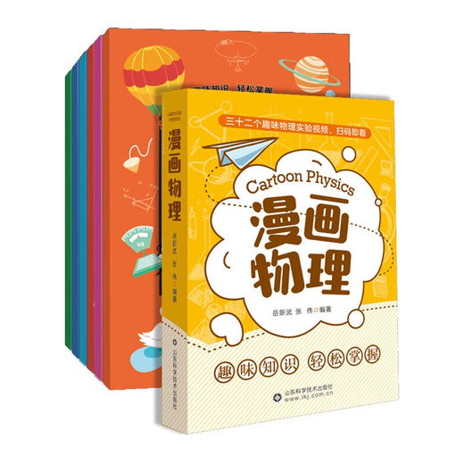 漫画物理(全6册) 商品图1