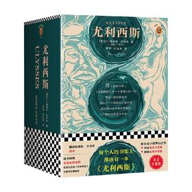 尤利西斯 詹姆斯·乔伊斯 著 小说