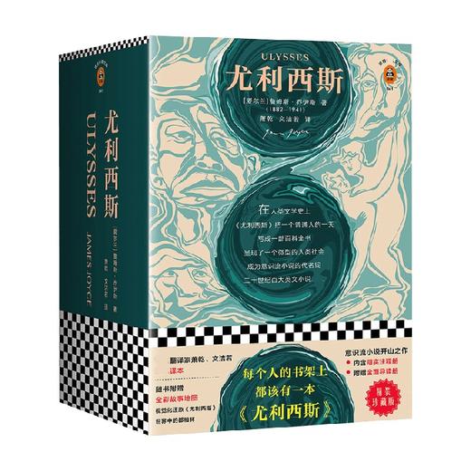 尤利西斯 詹姆斯·乔伊斯 著 小说 商品图0