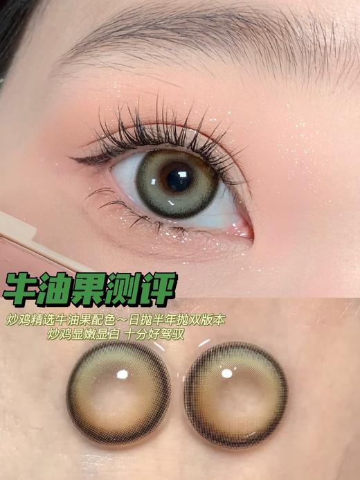 【小红书推荐款】Ocean girl，牛油果，日抛/直径14.5/着色13.8，68一盒，（一盒10片装，相同度数款式，左右眼度数不同至少需要拍两盒） 商品图3