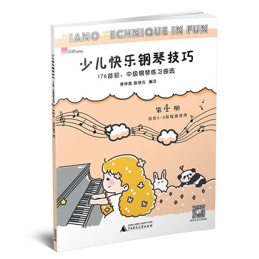 少儿快乐钢琴技巧   176首初、中级钢琴练习曲选 商品图3