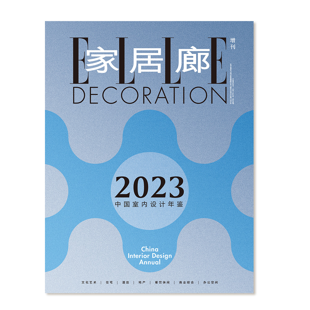 ELLE DECO 家居廊 增刊 2023中国室内设计年鉴