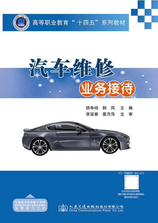 汽车维修业务接待 商品图2