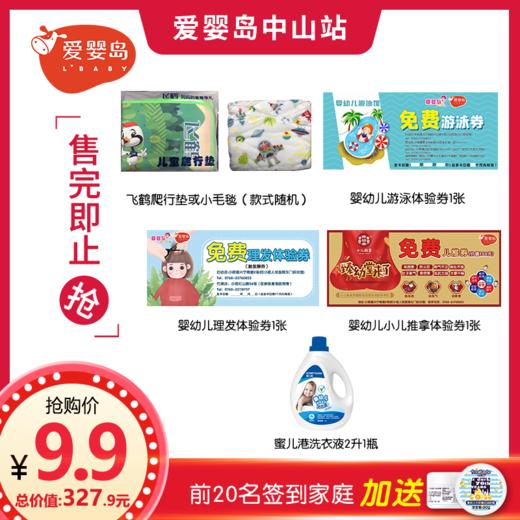 飞鹤大礼包（必须到小榄亚朵酒店19楼会议厅才能领取、请认真阅读购买规则） 商品图0