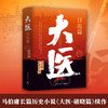 大医·日出篇：全两册 商品缩略图0
