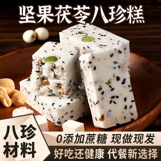 【远离湿态！坚果茯苓八珍糕】轻享，粗粮代餐轻食，腰果黑芝麻糕，搭配牛奶营养早餐，下午茶休闲茶点零食糕点-rui放心吃进口中老年健康 商品图5