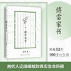 傅雷家书(典藏版) 商品缩略图4