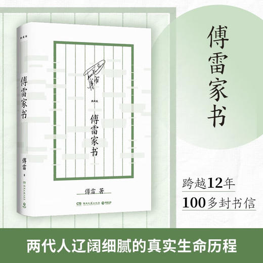 傅雷家书(典藏版) 商品图4