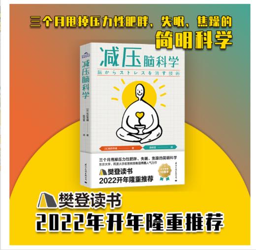 减压脑科学 商品图0