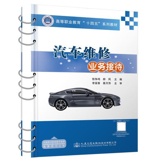 汽车维修业务接待 商品图0