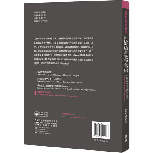 打好语音教学基础(麦米英语教师丛书2017) 商品图1