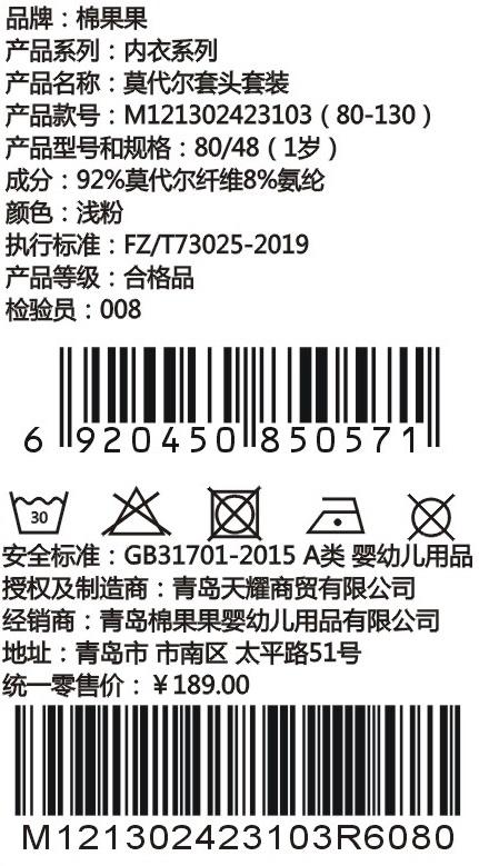 棉果果商场同款春季新品兰精莫代尔套头套装80-130尺码内衣家居服睡衣套装2件套M121302423103 商品图2