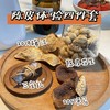 陈皮体验装4件套 商品缩略图0