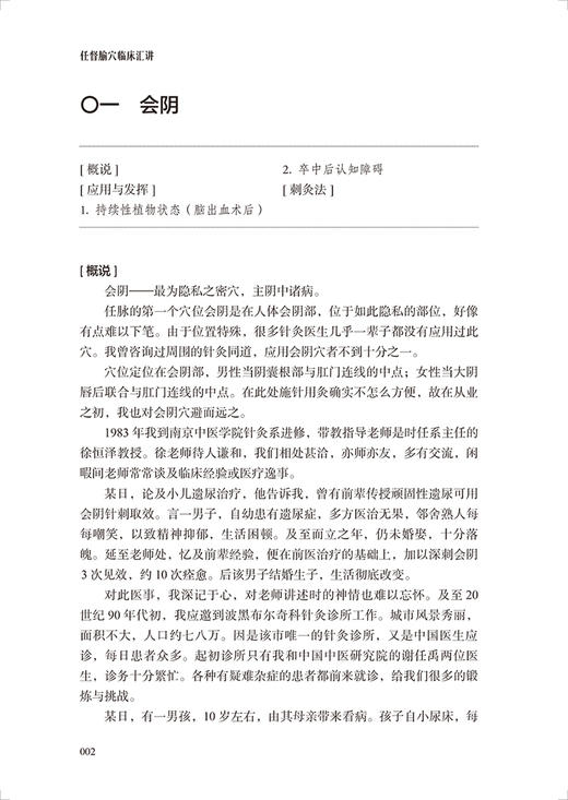 任督腧穴临床汇讲 杨骏著 任督二脉重点腧穴定位取穴技巧临床运用方法运用禁忌 中医临床书籍 针灸学 人民卫生出版社9787117338479 商品图3