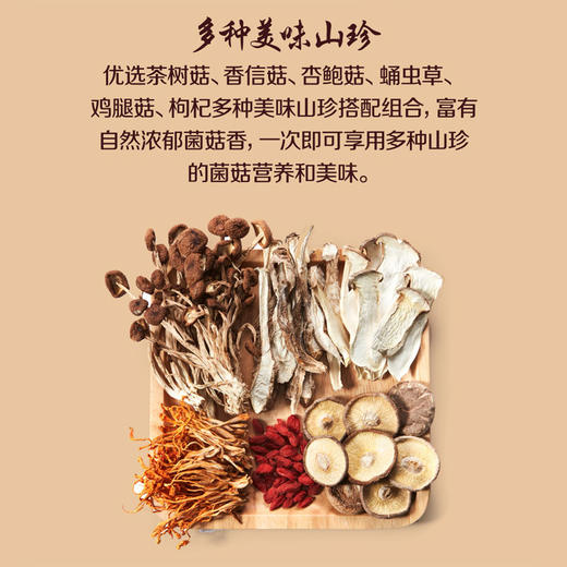 【送4袋中粮悠采乌冬面300g】中粮初萃什锦菌菇汤包300g-（汤包效期至2025年6月14日；乌冬面效期至2024年12月19日）-专享价 商品图9