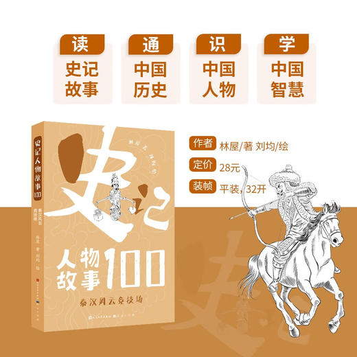 秦汉风云竞技场 商品图1