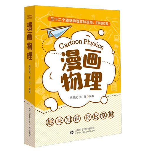 漫画物理(全6册) 商品图3