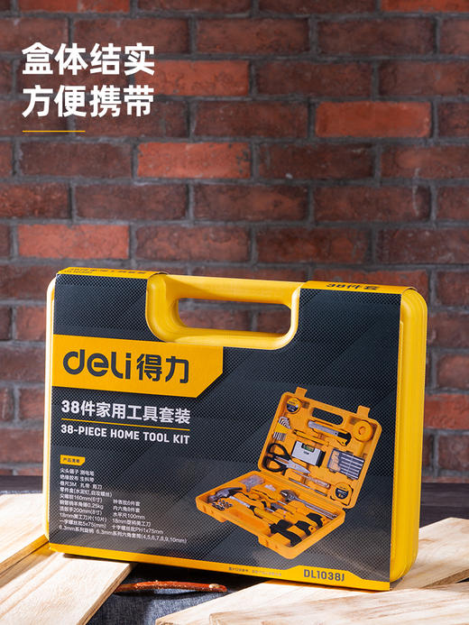得力DL1038J工具套装(黄) 商品图5