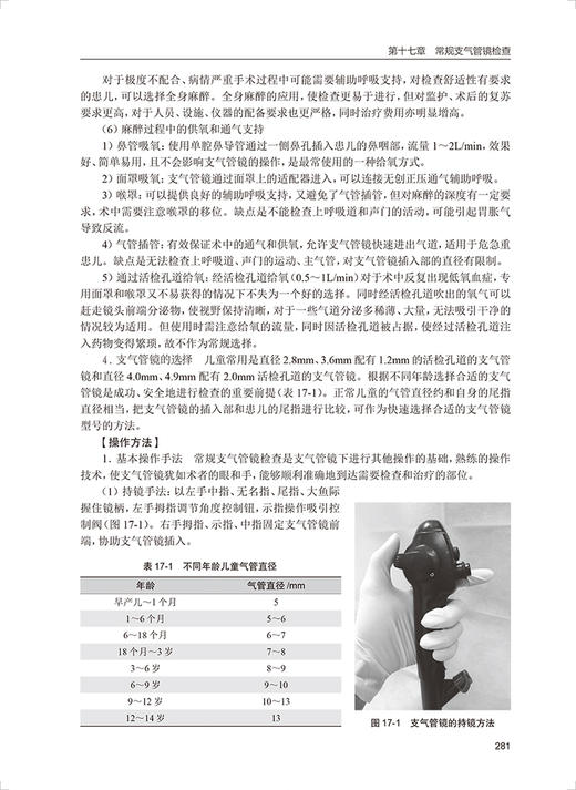 儿科专科医师规范化培训教材 呼吸系统疾病分册 国家卫生和计划生育委员会十三五规划教材 申昆玲主编人民卫生出版社9787117333252 商品图3