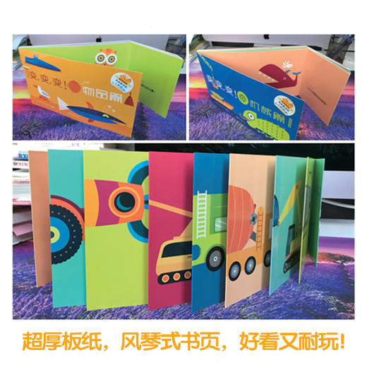 《变,变,变！》（2册装/全8册装）幼龄宝宝颜色认知、联想记忆、举一反三的互动性绘本（0-3岁） 商品图4