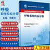 儿科专科医师规范化培训教材 呼吸系统疾病分册 国家卫生和计划生育委员会十三五规划教材 申昆玲主编人民卫生出版社9787117333252 商品缩略图0