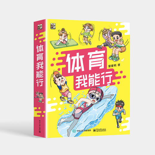 体育我能行 全6册 家长和小朋友运动生活中的常见问题解答书籍 小学体育教学大纲 小学基础体育知识和运动技巧 商品图0