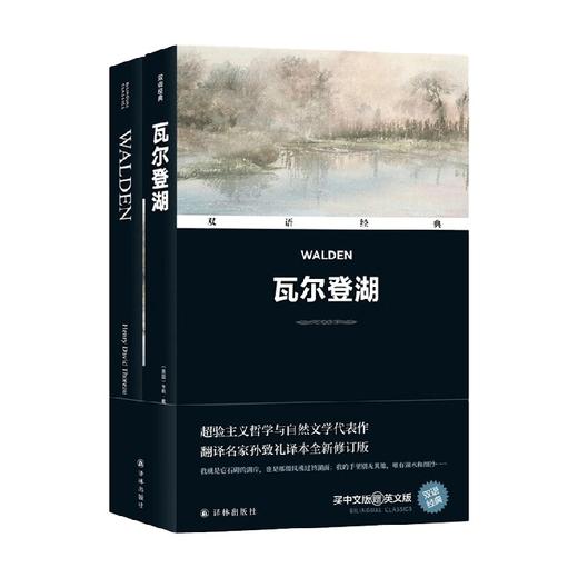 双语经典 瓦尔登湖 亨利·戴维·梭罗 著 外语学习 商品图0