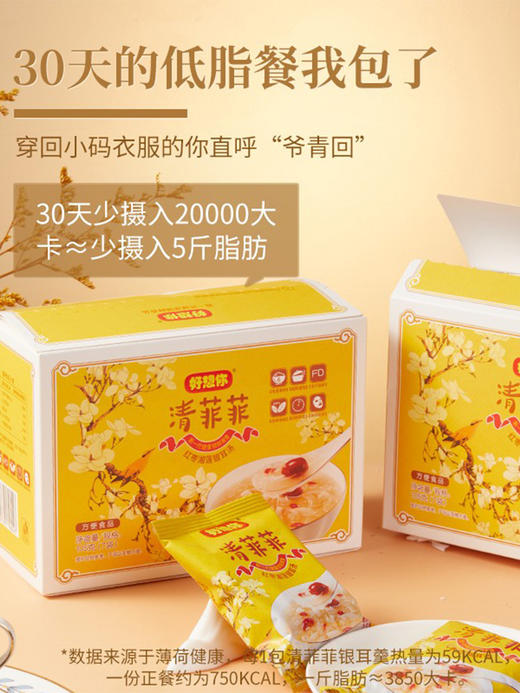 【官方直营】好想你清菲菲红枣湘莲银耳汤105g*2盒 商品图3