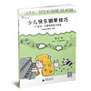 少儿快乐钢琴技巧   176首初、中级钢琴练习曲选 商品缩略图1