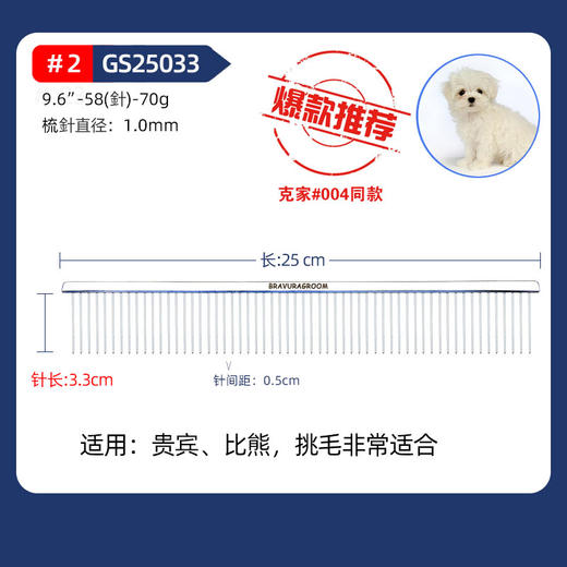 贵宾直排梳【#2】GS25033意大利BRAVURAGROOM 商品图3