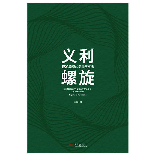 义利螺旋：ESG投资的逻辑与方法【一本书读懂ESG投资的逻辑与方法；ESG投资入门的实操手册】 商品图4